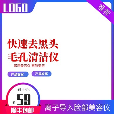 淘宝天猫美容仪清洁仪护肤主图图标