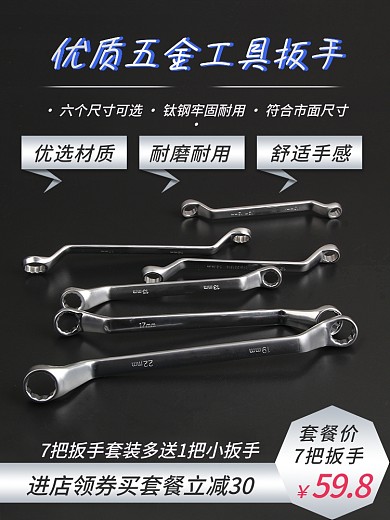 五金产品主图扳手淘宝首图钻展直通车