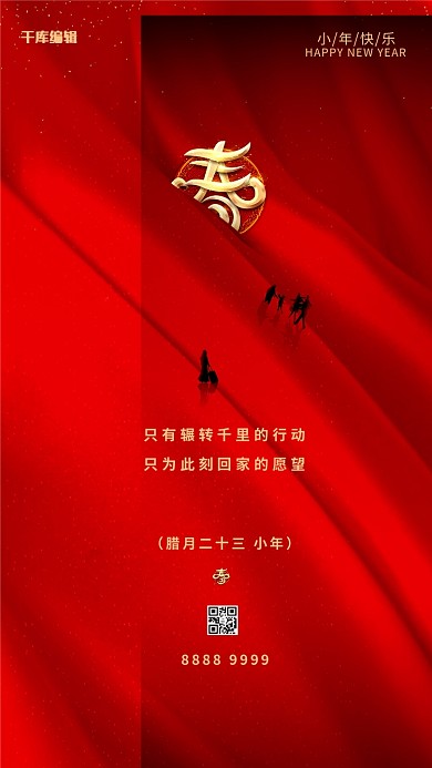 千库编辑原创小年文字元素红色简约创意海报