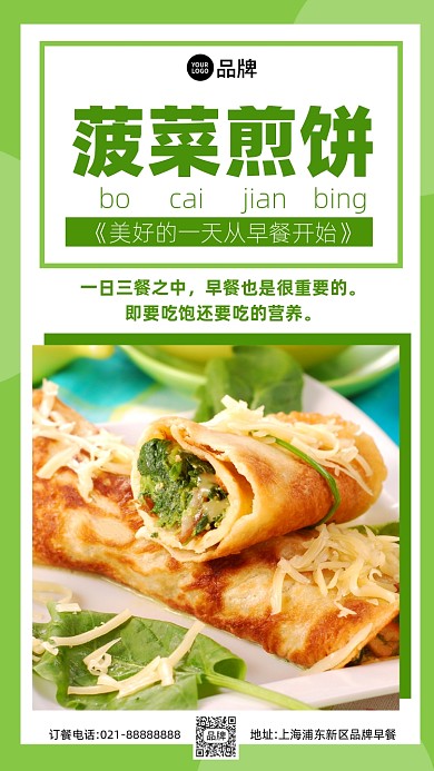中式早餐菠菜煎饼绿色清新摄影图海报