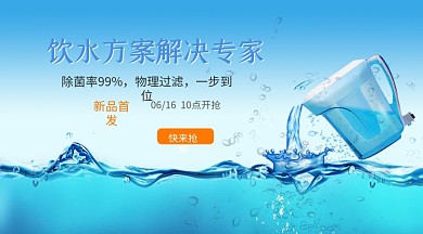净水器banner