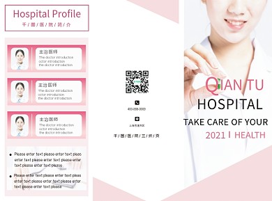 粉色小清新医疗宣传引导三折页