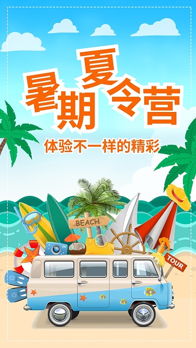 简约暑假夏令营海报