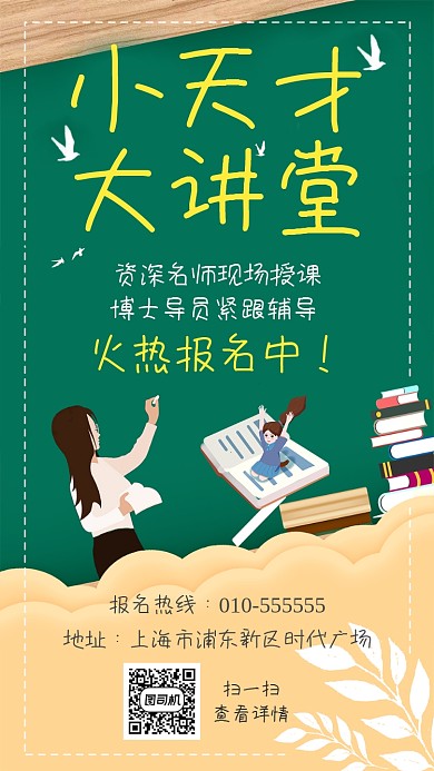 黄色简笔画风格教育招生手机海报