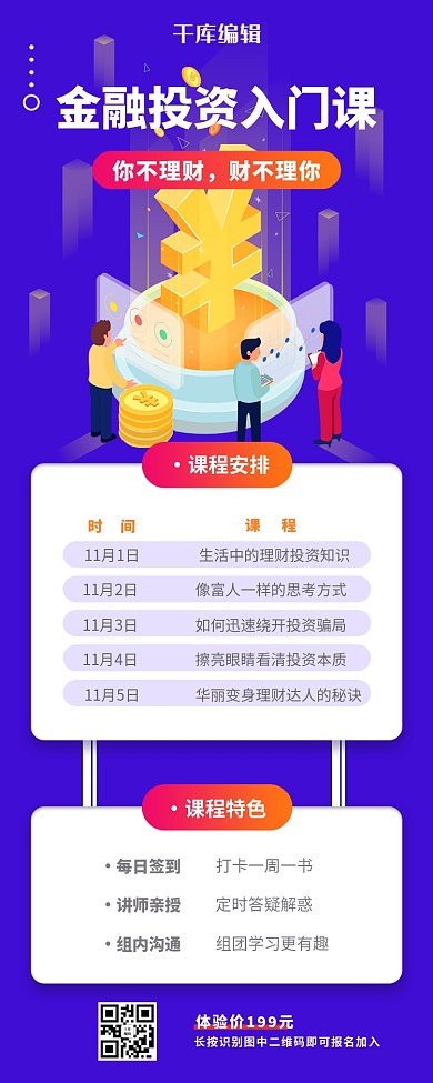 投资理财金币收益营销长图