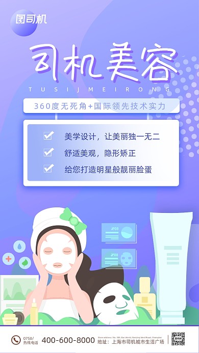 医美美容护肤紫色清新插画手机海报