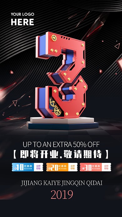 创意立体开业倒计时手机海报