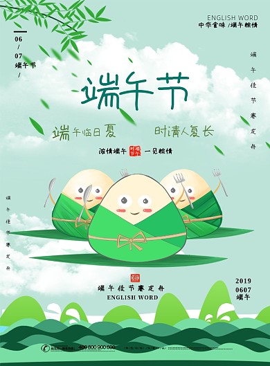 创意绿色端午节印刷海报