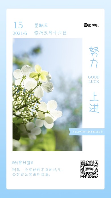 日签小清新心灵鸡汤手机海报