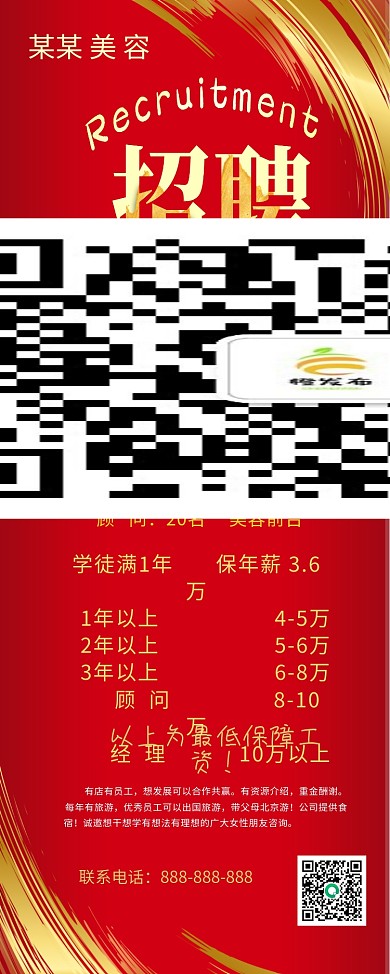 美容招聘展架易拉宝红色金色