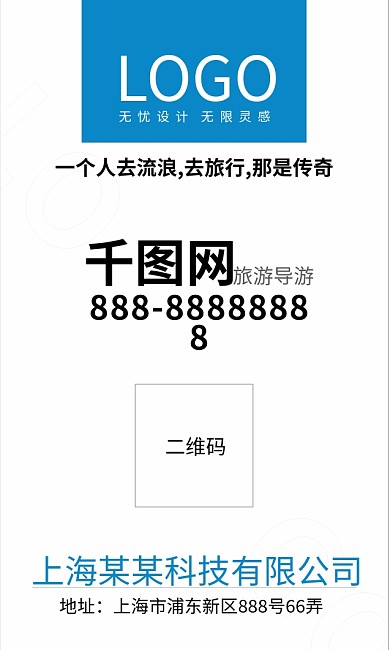 旅游导游简洁名片