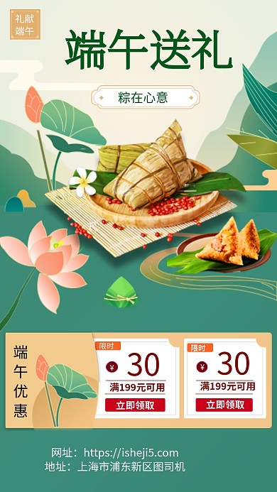端午送礼手机海报