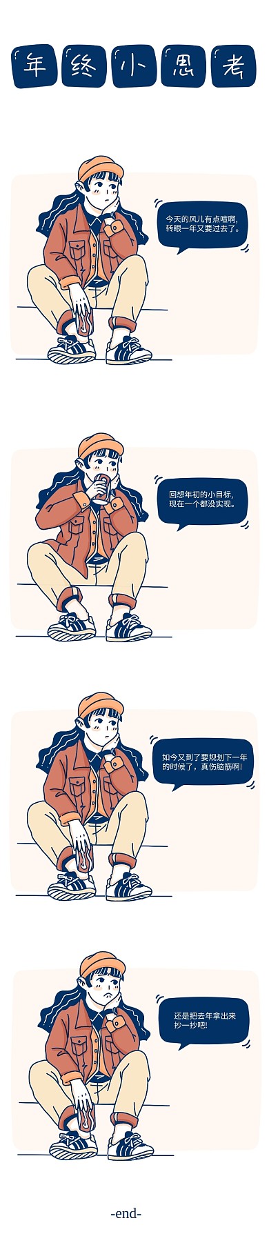 小思考卡通手绘创意漫画条漫长图漫画长图