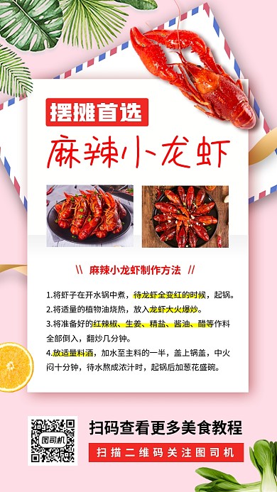 美食食谱推荐手机海报