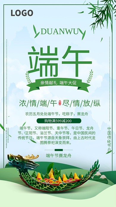 创意端午节粽子赛龙舟海报