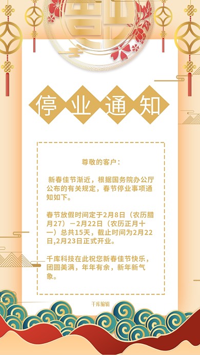 停业通知灯笼金色 白色简约海报