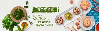 简约清新茶道促销淘宝banner