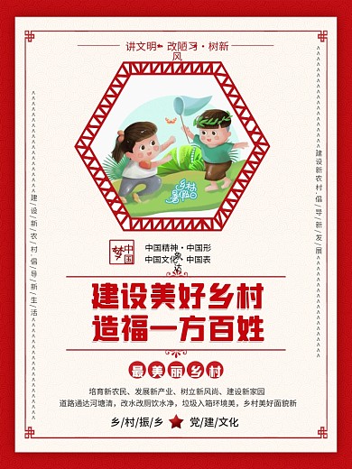 乡村标语讲文明改陋习系列海报