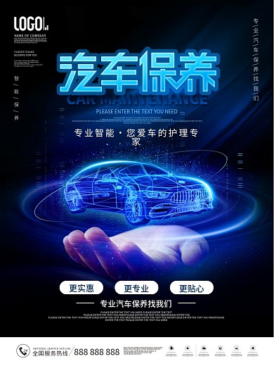 科技风专业智能汽车美容保养宣传海报