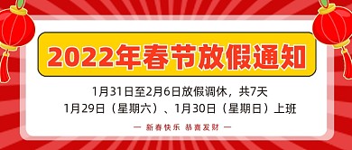 2022年春节放假通知公众号首图