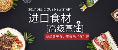 banner食物西餐餐饮微信公众号素材图片