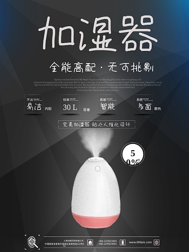 加湿器家电简约商业海报设计模板