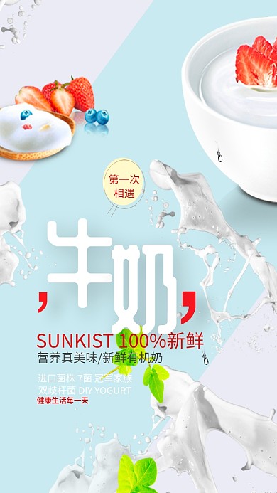 营养新鲜草莓牛奶海报