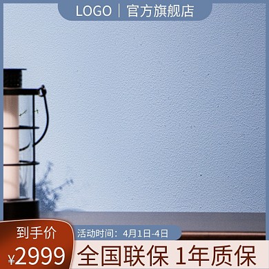 家电主图直通车