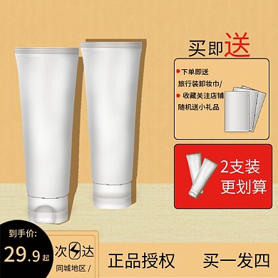 淘宝电商简约小清新洁面乳洗面奶