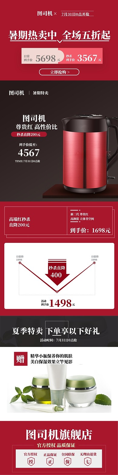 红色暑期养生壶家电促销手机首页