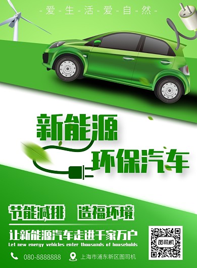 新能源汽车海报