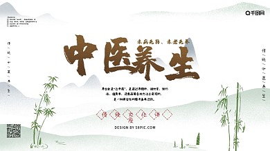 中医养生宣传传统文化讲座