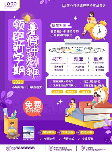 原创卡通手绘风教育暑假培训辅导班宣传单