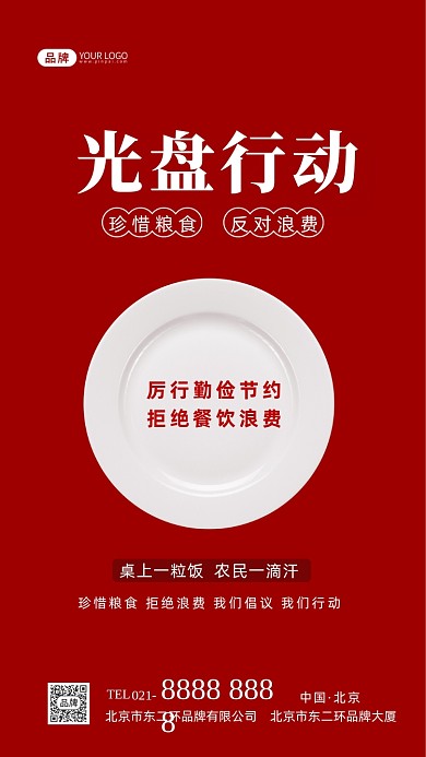 光盘行动珍惜粮食摄影图海报