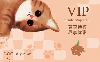 宠物医院vip卡