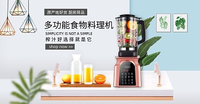 多功能食物料理机促销海报