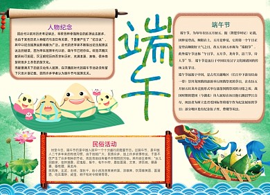 创意卡通节气端午节手抄报小报