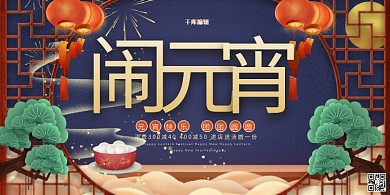 元宵节灯笼蓝色喜庆海报