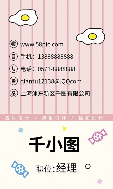 原创手绘卡通可爱糖果派对创意商务名片
