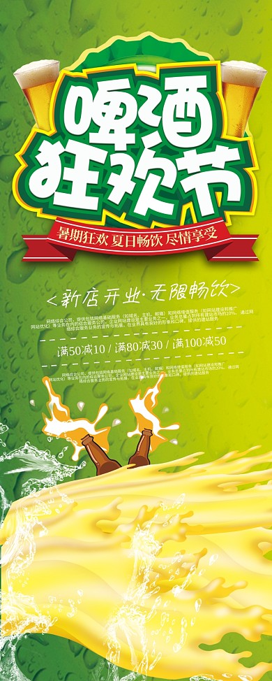 简约大气啤酒节展架