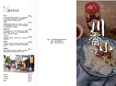 简约大气小吃菜单三折页
