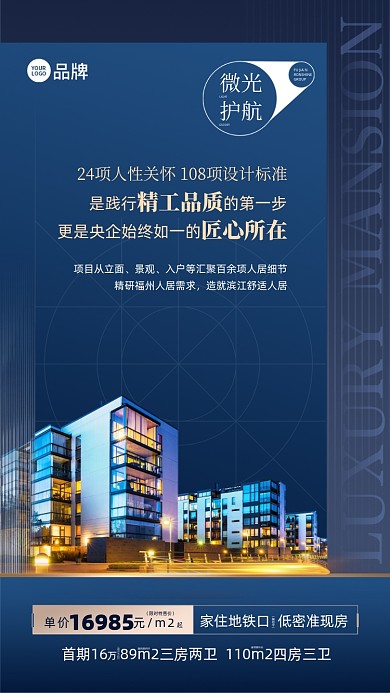 房地产营销简约大气摄影图海报