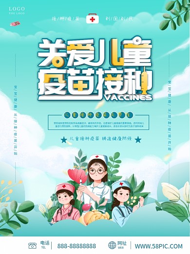 儿童疫苗接种公益海报
