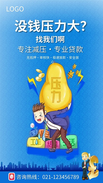 创意专业贷款海报