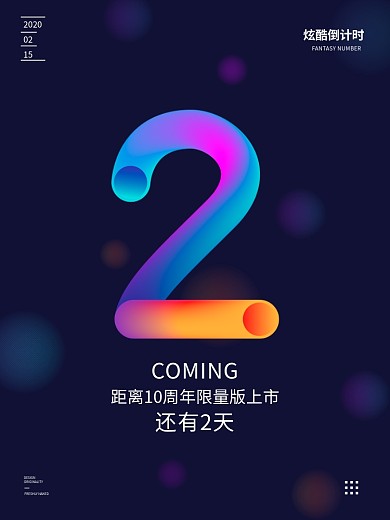 炫酷数字倒计时海报