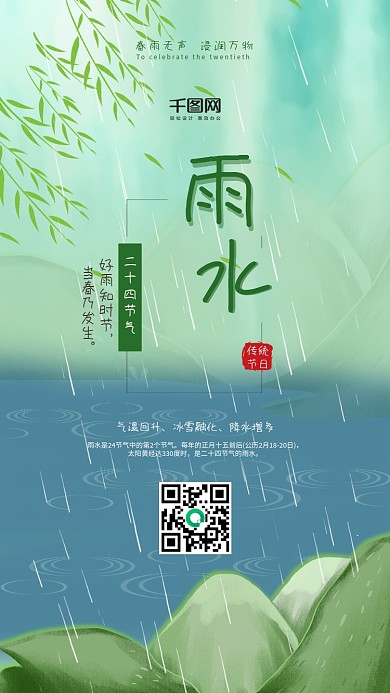 插画风雨水手机用图套图