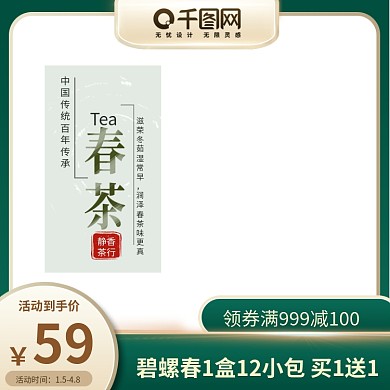 绿色简约中国风茶叶主图模板直通车psd