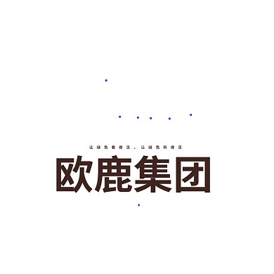 绿色环保企业标志LOGO