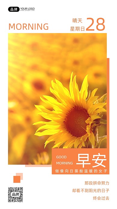 早安语录风景向日葵摄影图海报