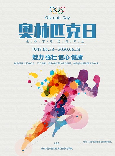 奥林匹克日体育运动海报